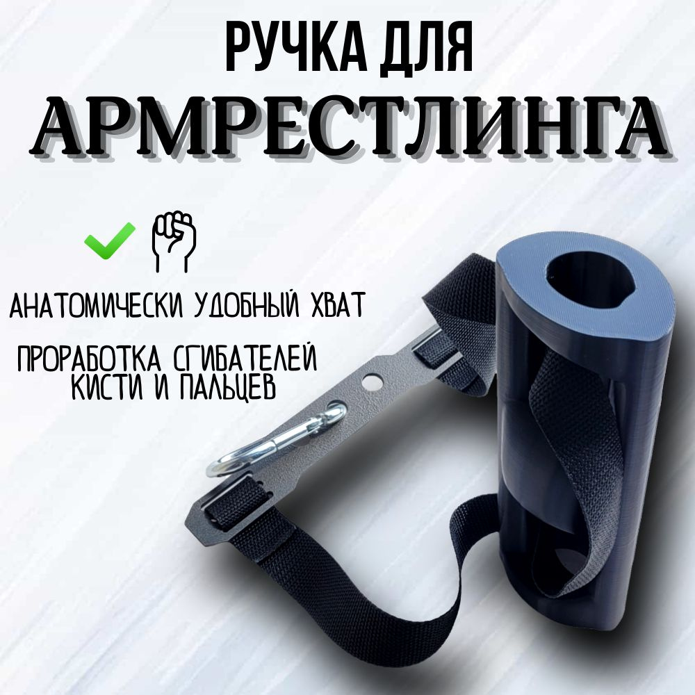 Ручка на лямках ArmFighter 50 мм - Магазин Медвежья Лапа