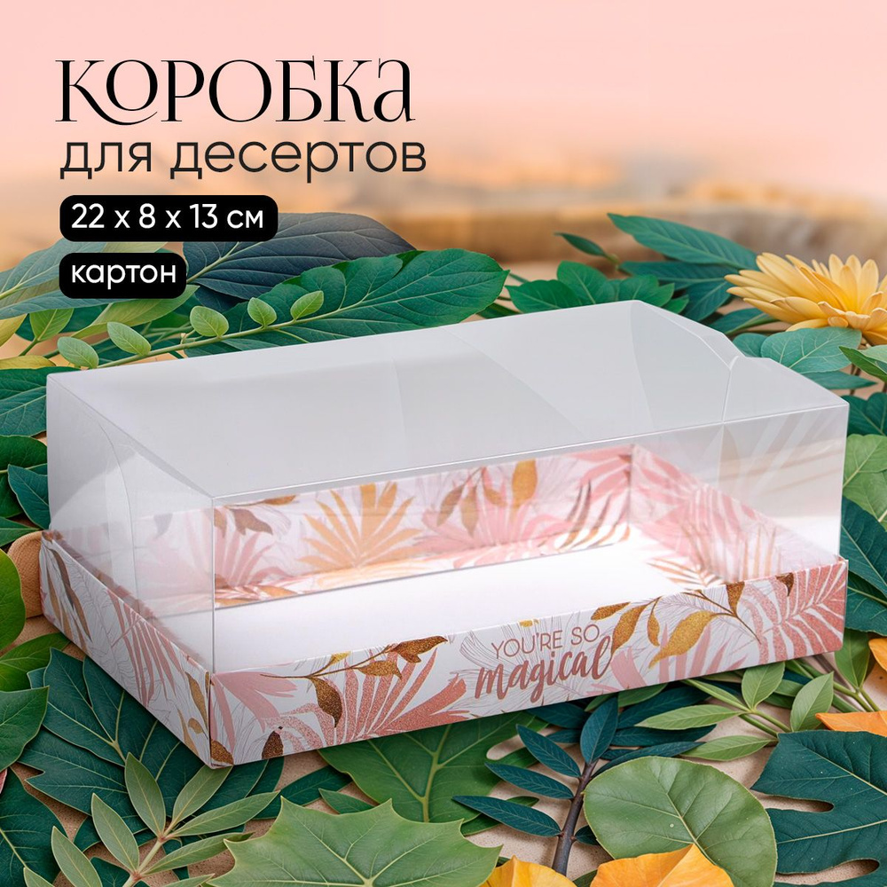 Сюрприз бокс, коробка сладостей для десертов "Magical", 22 х 8 х 13,5 см  #1