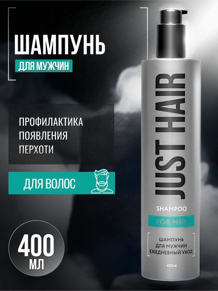 JUST HAIR Шампунь для волос, 400 мл #1