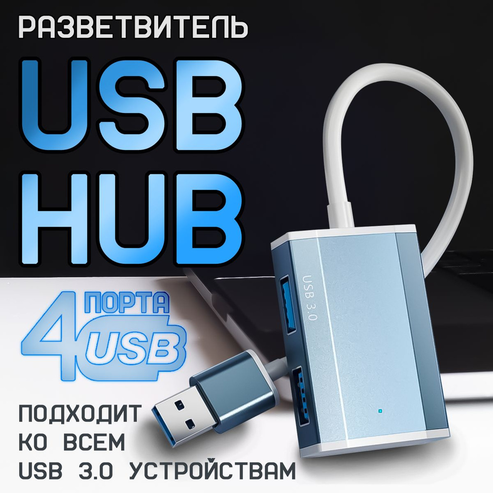 USB HUB 3.0 на 4 порта 1 метр / USB разветвитель, переходник / док станция Type C / USB хаб для macbook #1