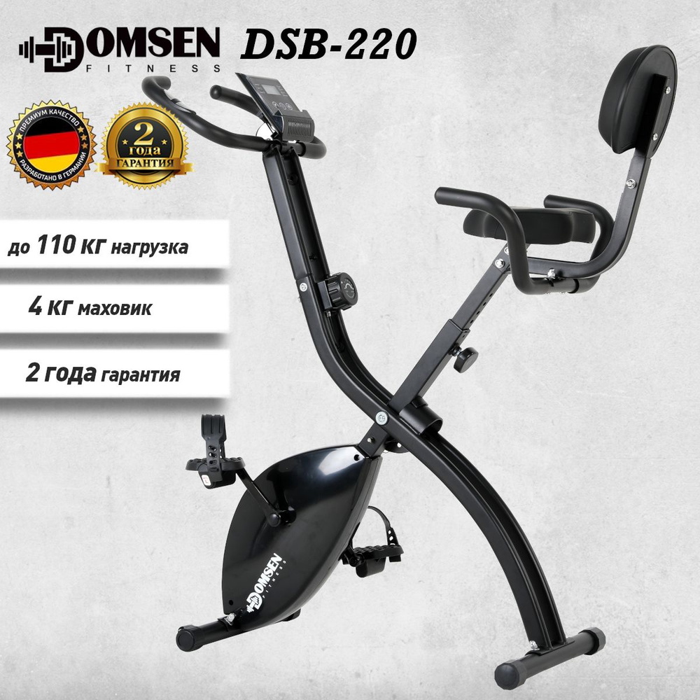 Велотренажер складной для дома Domsen Fitness DSB-220 #1