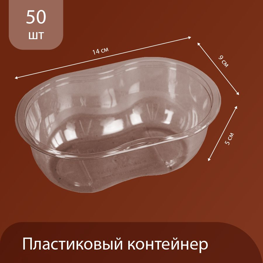 Контейнеры одноразовые с крышкой, 14x9х5 см, прозрачные, набор 50 шт  #1