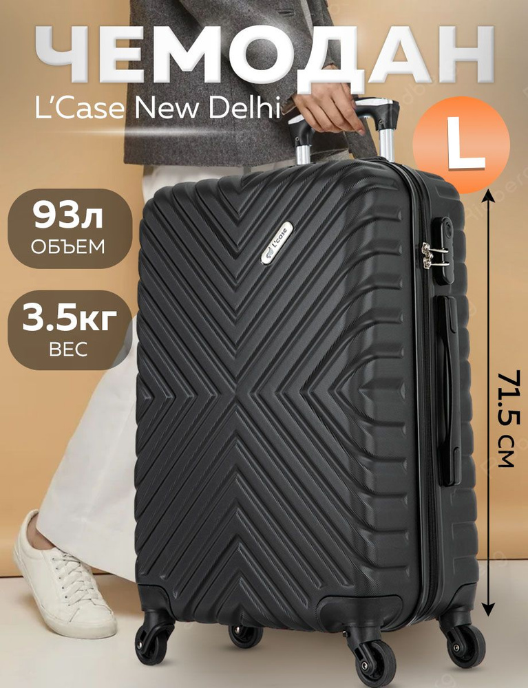 Чемодан L'Case New Delhi размер L (Black) #1