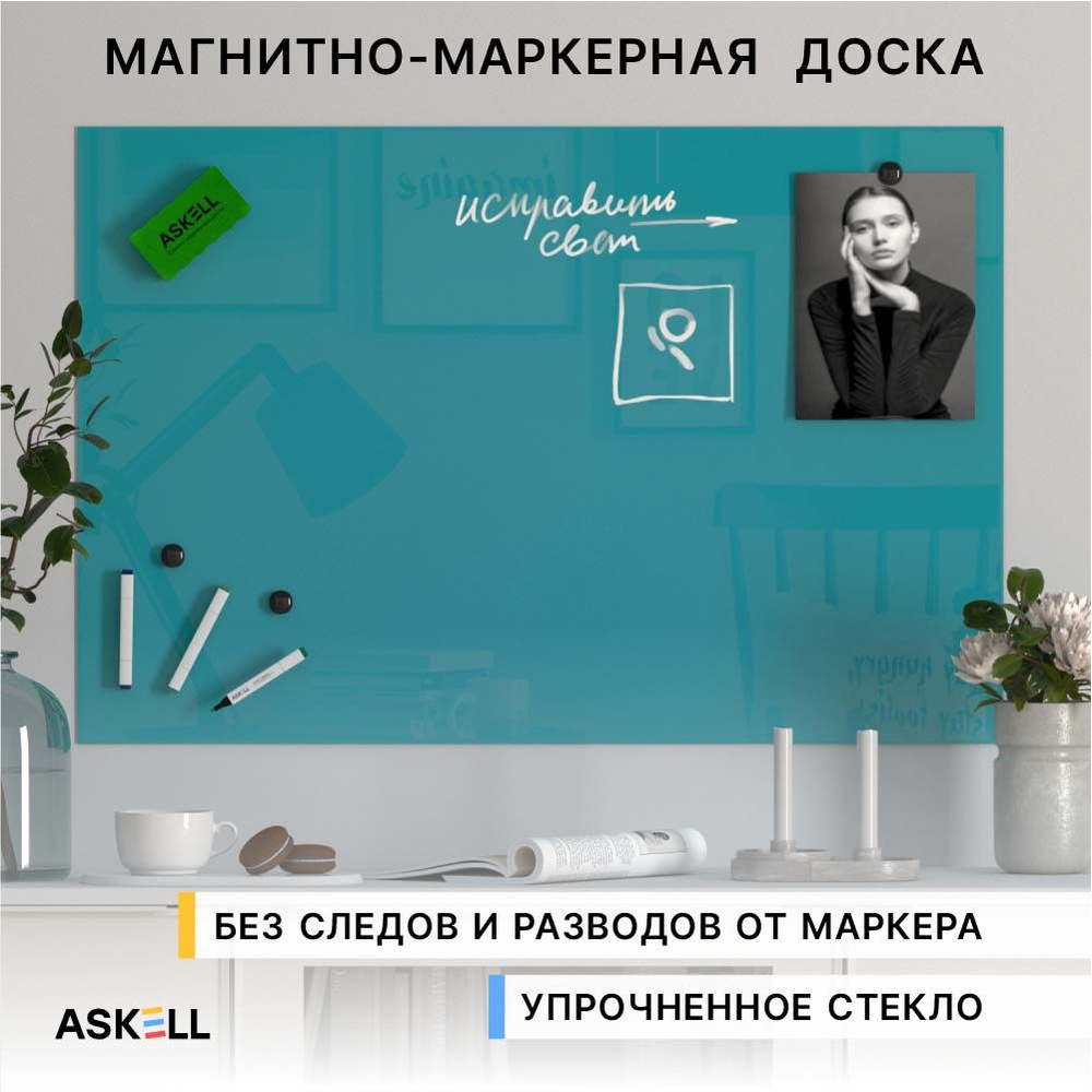 Стеклянная магнитно-маркерная доска Askell Lux, 600x900 мм, бирюзовая  #1