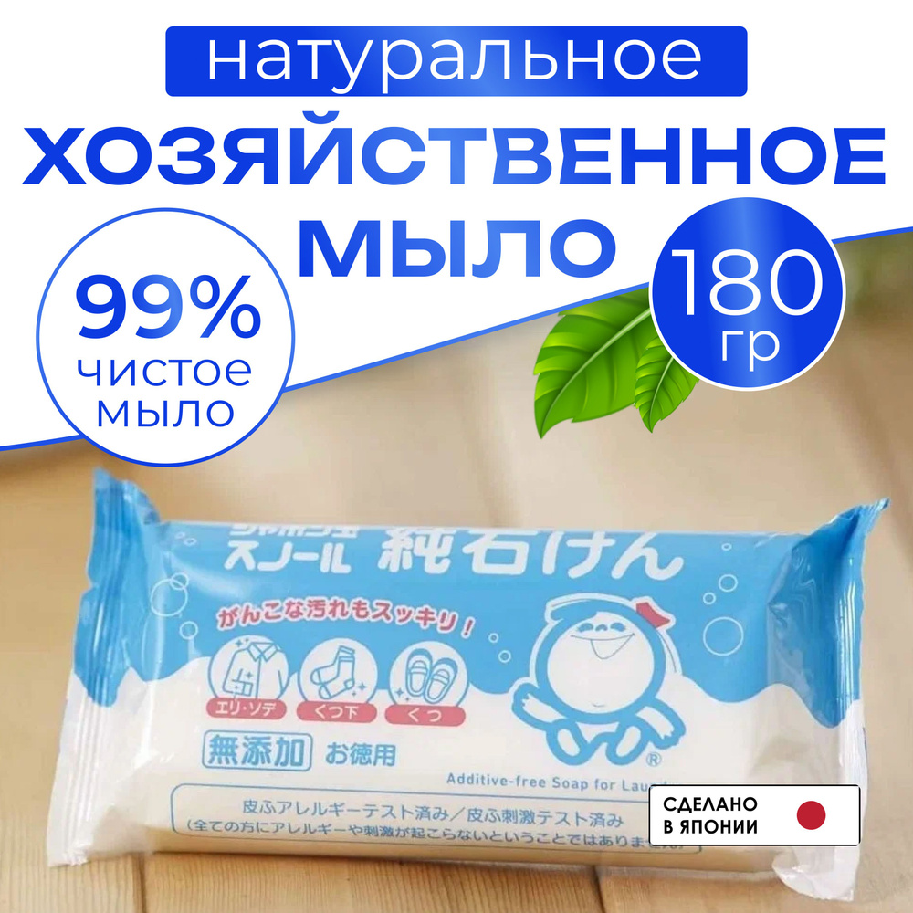 Хозяйственное мыло пятновыводитель для стирки вещей натуральное гипоаллергенное, 180 гр, Япония Shabondama #1