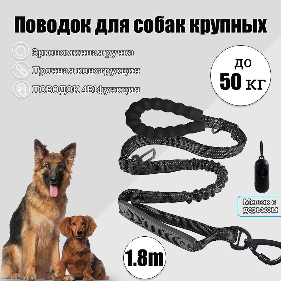 Поводок для собак Антирывковый с усиленным карабином 4 в 1 для средних и крупных пород, 1.8 метров, черный #1