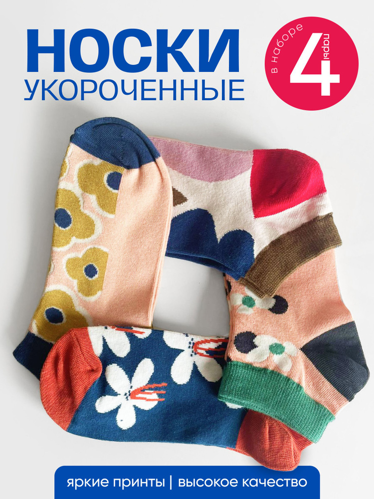 Комплект носков Crafts and flowers, 4 пары #1