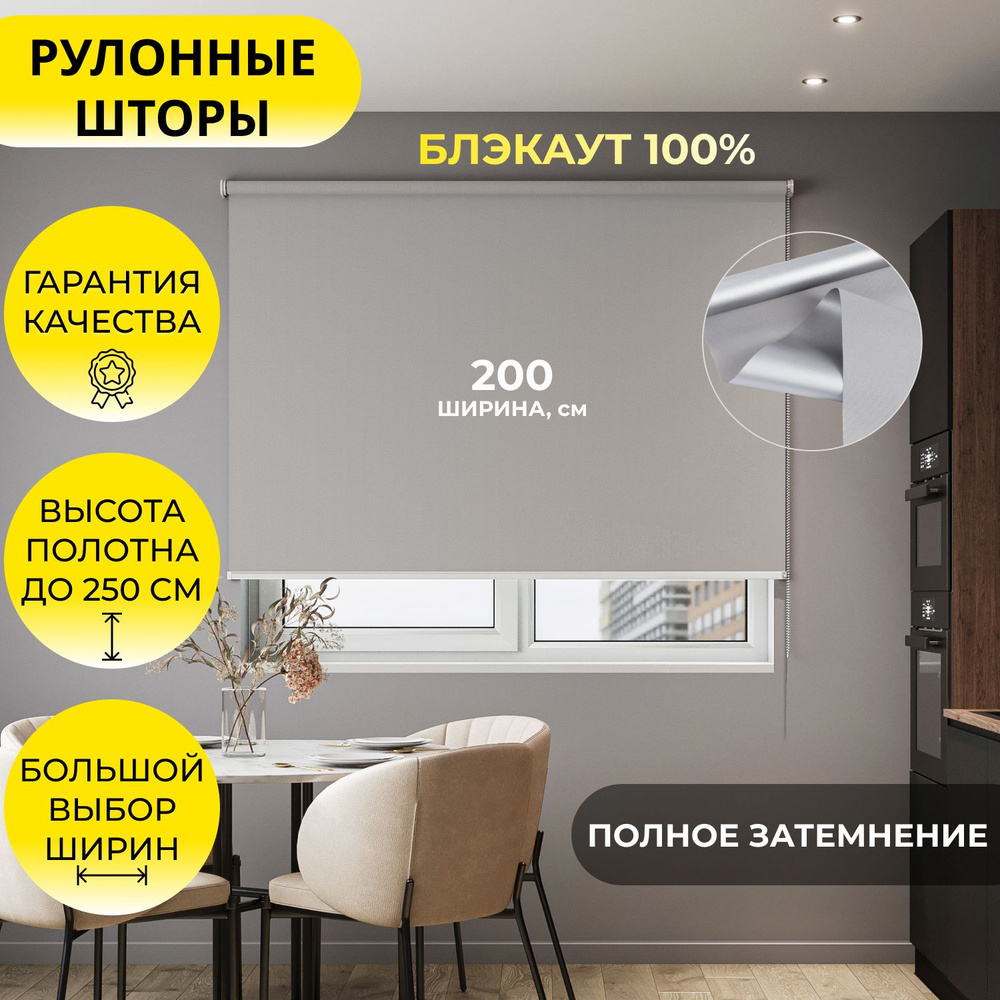 Рулонные шторы "LVT 32" 200*250 см BLACKOUT / БЛЭКАУТ Альфа ALU серый, высота 250 см, на стену, на потолок #1