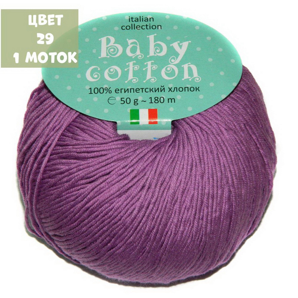 Baby cotton (Weltus) (29 / фуксия / моток) #1