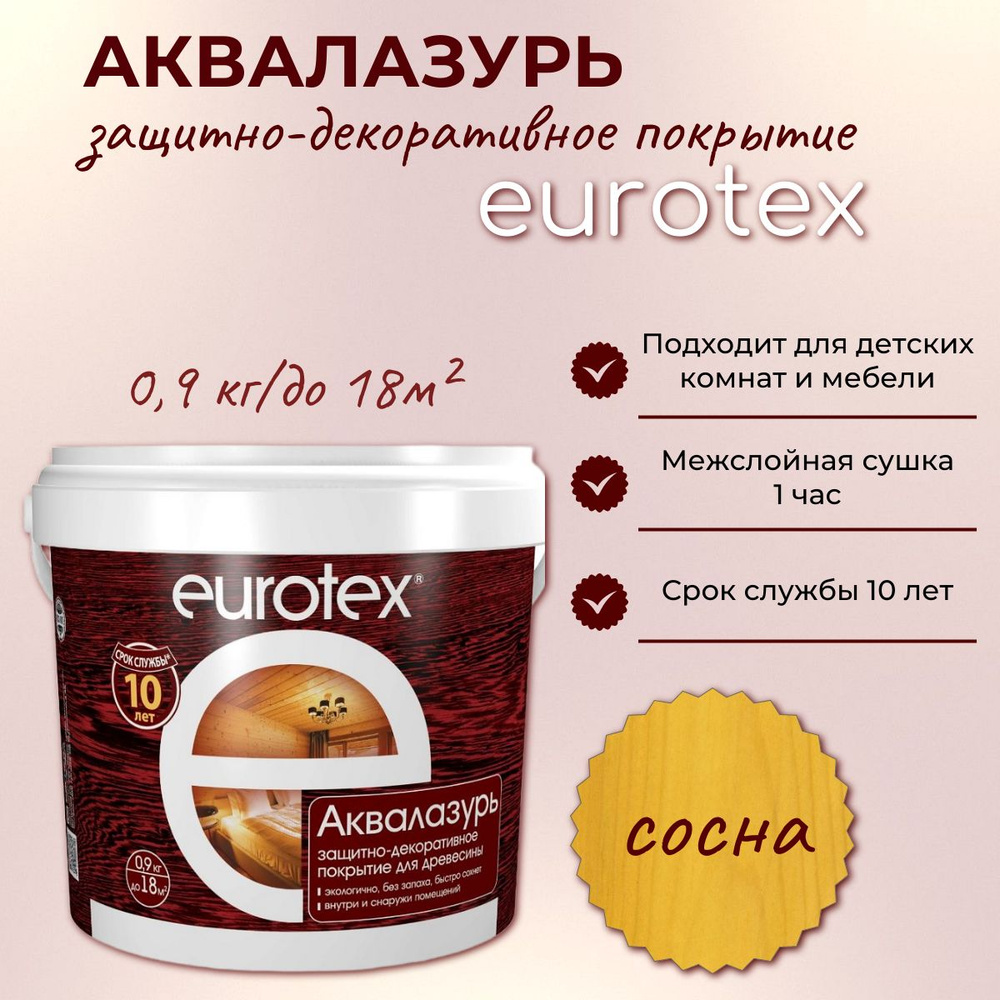 Аквалазурь EUROTEX защитно-декоративное покрытие для дерева, Сосна 0,9кг  #1