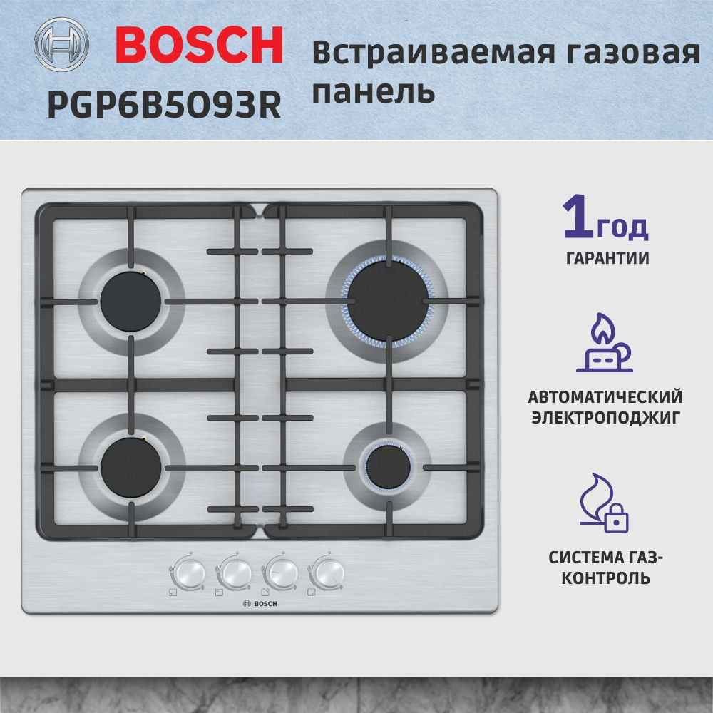 Встраиваемая газовая варочная панель BOSCH PGP6B5O93R, Serie 4, независимая, 4 конфорки, 1 конфорка повышенной #1