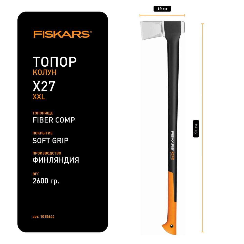 Топор FISKARS X27 XXL, колун #1