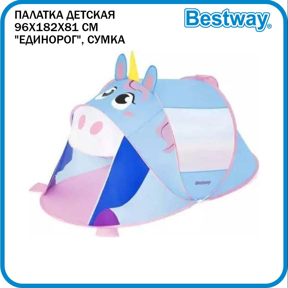 Детская палатка Bestway 96х182х81 см "Единорог", сумка от 2 лет, 68110  #1