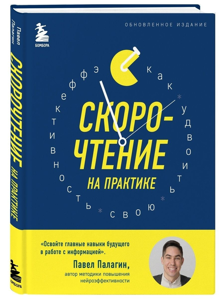 Скорочтение на практике. #1