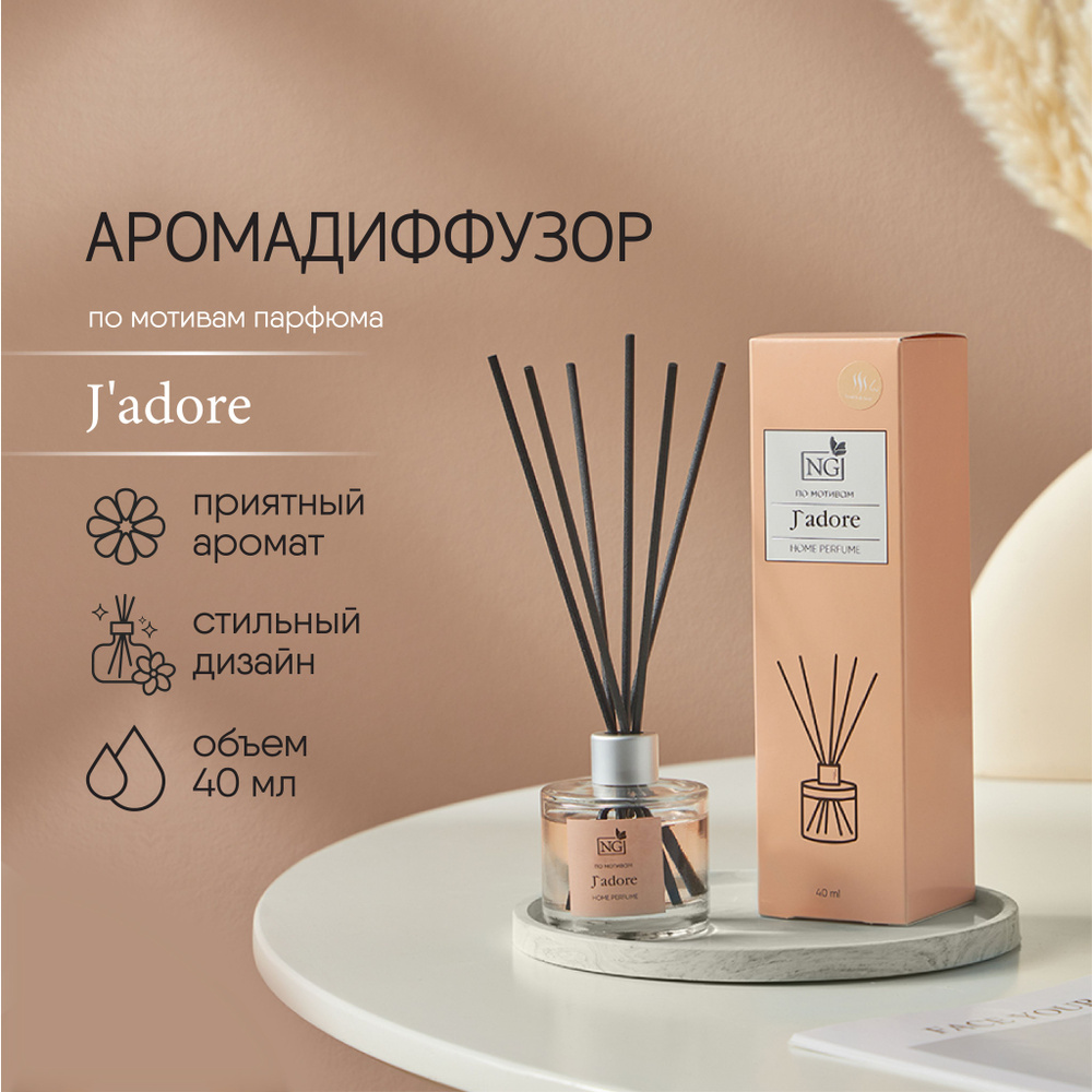 Ароматизатор диффузор с палочками NEW GALAXY Home Perfume, с ароматом Jadore, 40 мл  #1