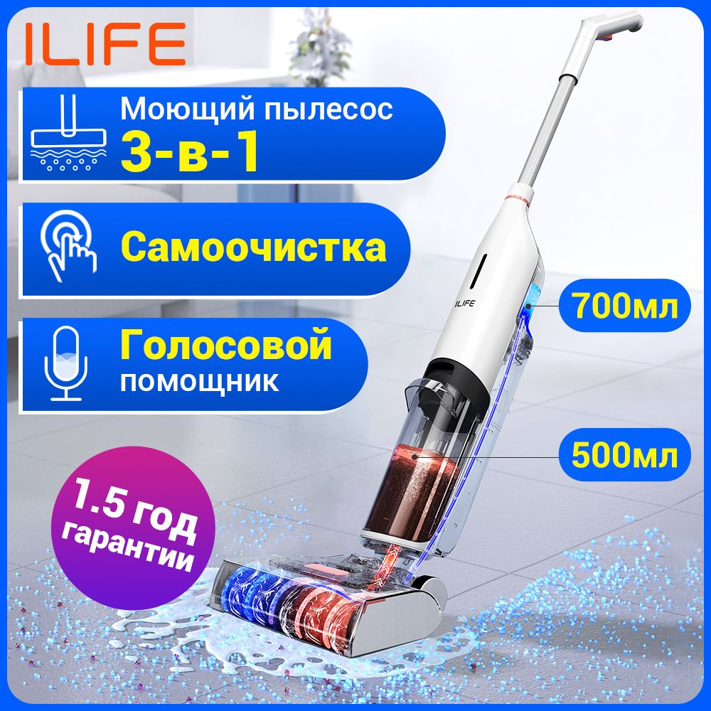 вертикальный моющий беспроводной пылесос для дома ilife w90 (89) фото