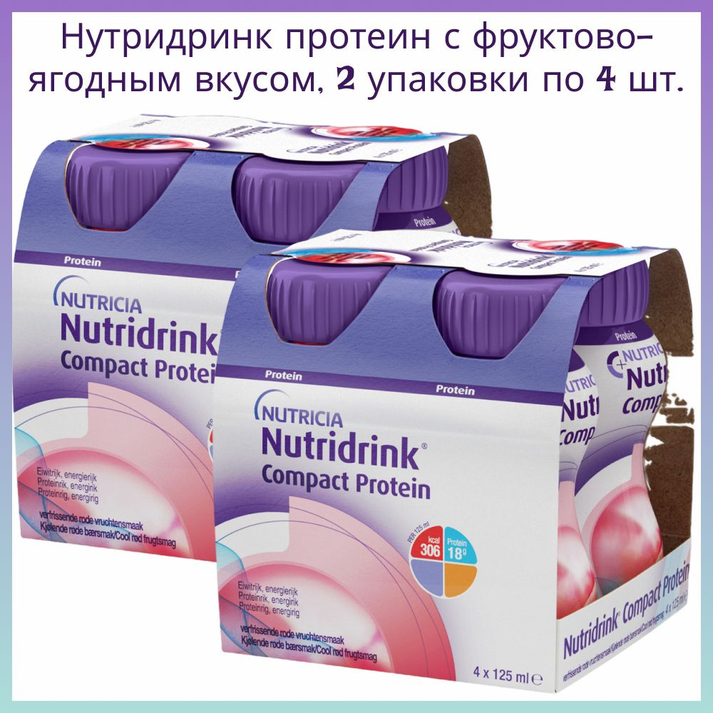 Смесь Нутридринк компакт протеин охлаждающий фруктово-ягодный вкус 125 мл 4 шт. в уп, 2 уп.  #1