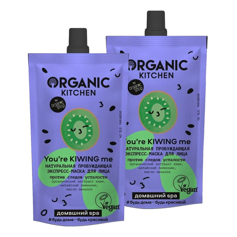 Маска для лица Organic Kitchen Домашний SPA. Натуральная пробуждающая. You re Kiwing Me, Экспресс 100 #1