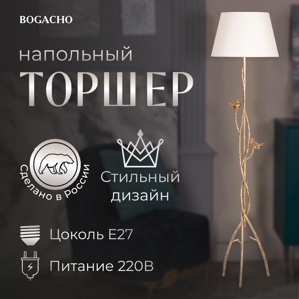 Bogacho Напольный светильник, E27, 60 Вт #1