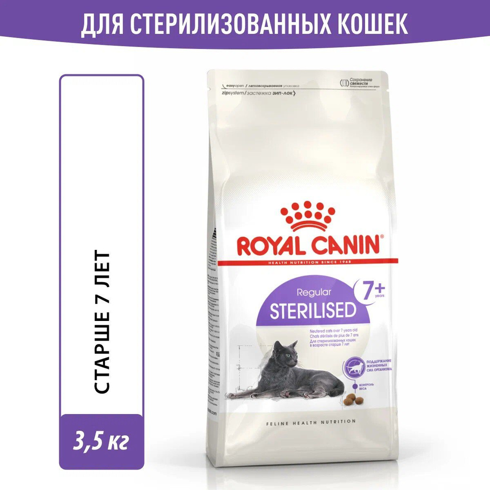 Корм для стерилизованных кошек Royal Canin Sterilised 7+ Корм сухой сбалансированный, 3,5 кг  #1