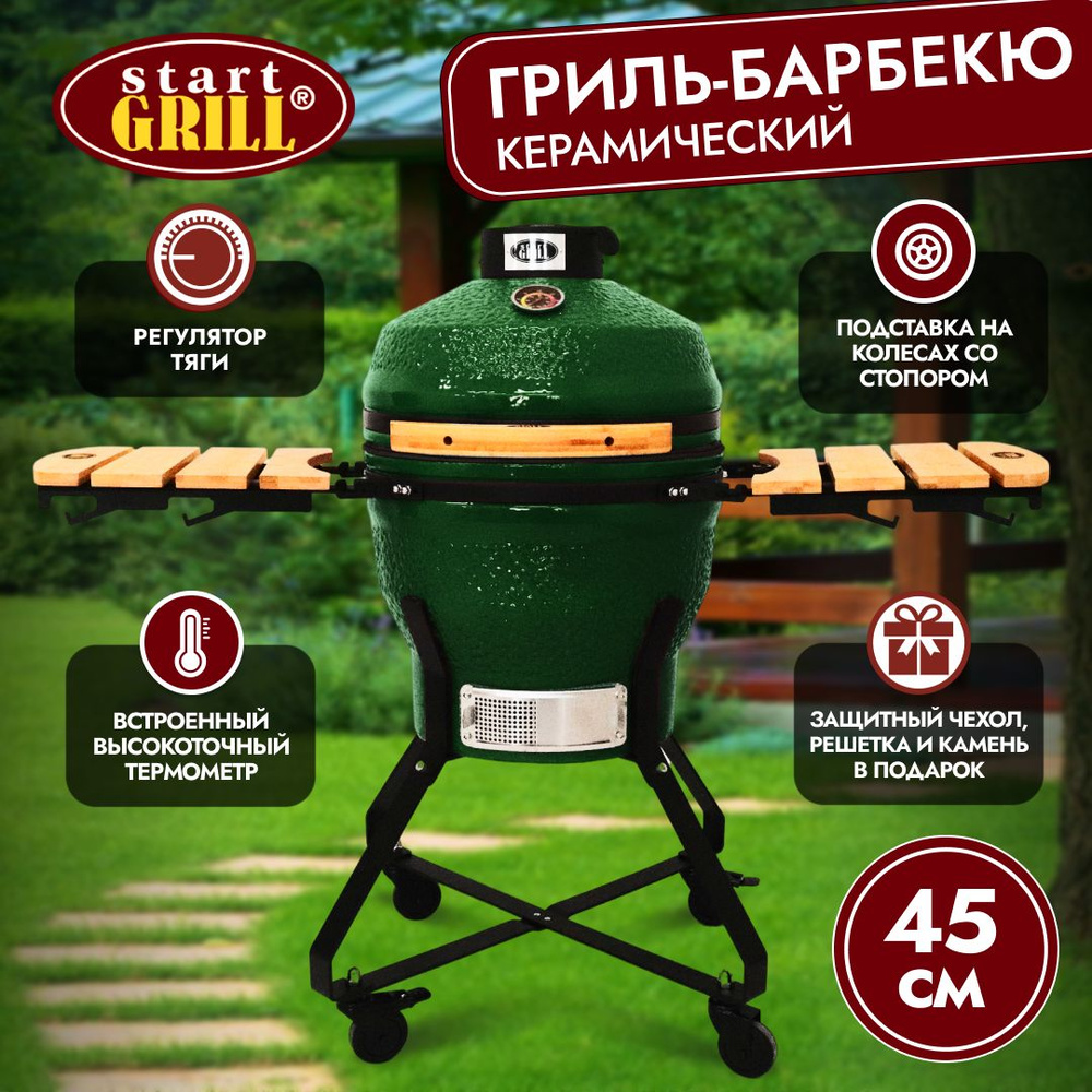 Керамический гриль Start Grill PRO18 зеленый #1