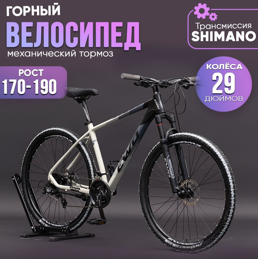 Велосипед горный (МТВ) EWO Scout 29" gray/black, алюминиевая рама, двойные обода, дисковый мех. тормоз, #1