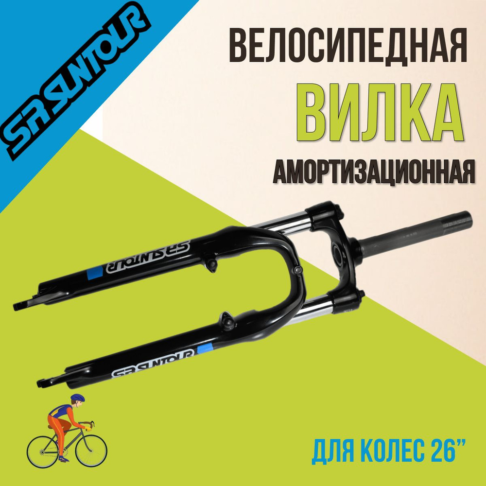 Вилка на велосипед Suntour 26" SF13-XCT-P чёрная 171 мм #1