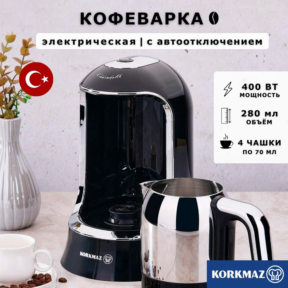 Кофеварка электрическая, кофемашина, турка для кофе, 280мл, Korkmaz Kahvekolik, 400W с автоотключением, #1