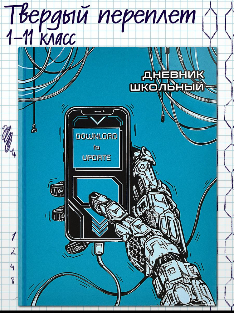 Дневник школьный 1-11 класс "ТЕЛЕФОН" твёрдый переплёт 7БЦ А5+ 48 л  #1