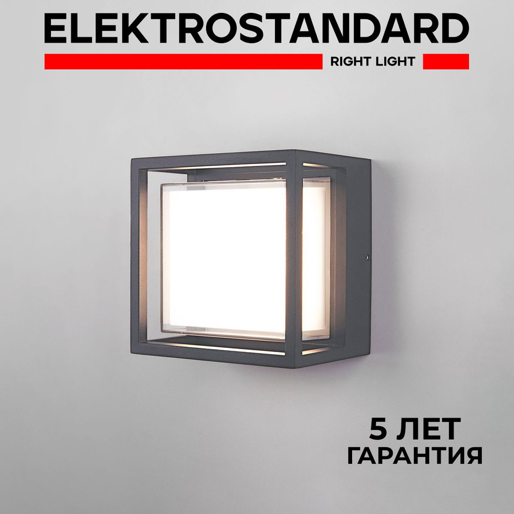 Уличный светильник светодиодный настенный Elektrostandard 1533 TECHNO LED Techno IP54 Серый  #1