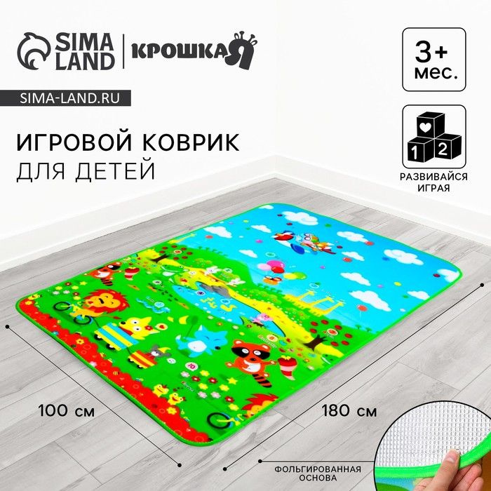 Игровой коврик для детей на фольгированной основе, размер 180х100х0,5 см,  #1