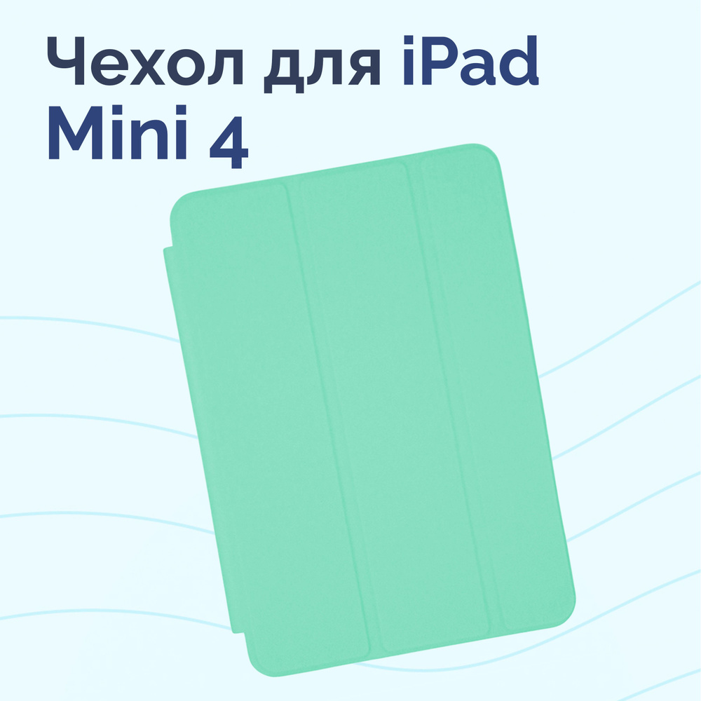 Чехол для iPad Mini 4 с подставкой #1