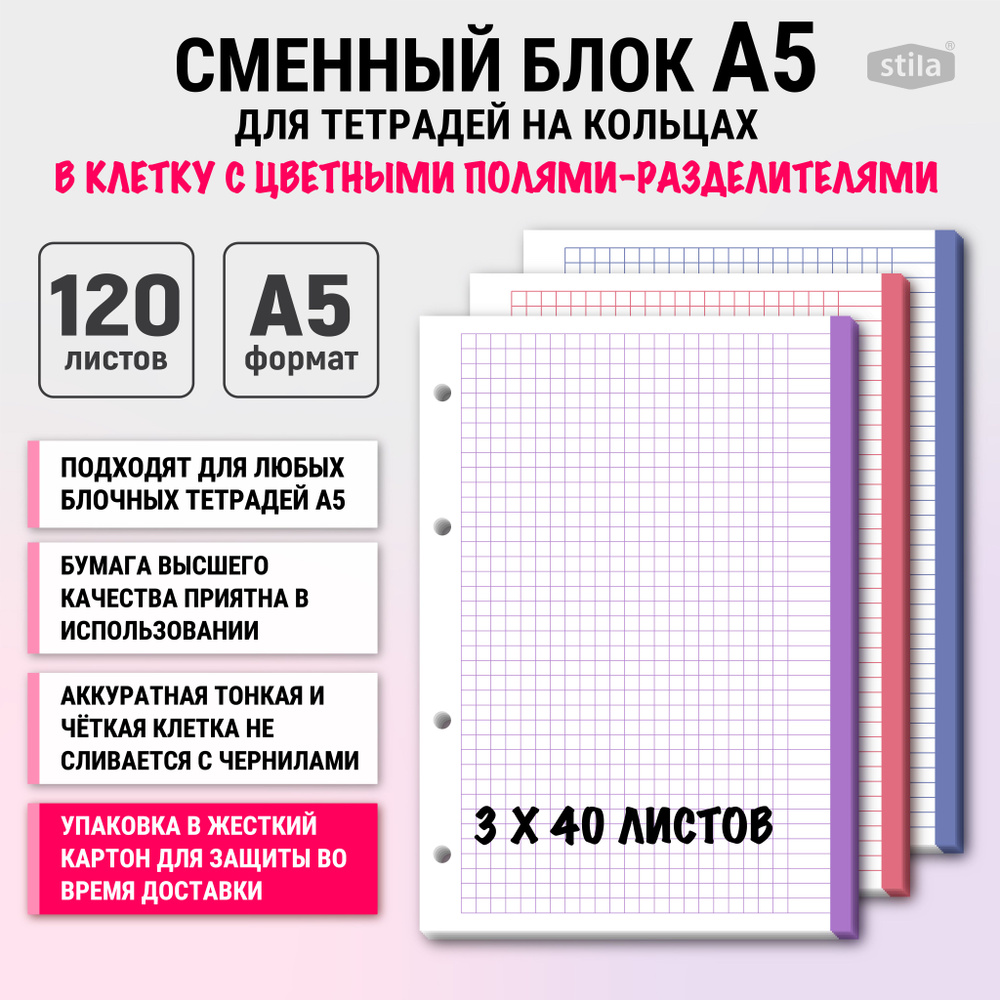 Stila Сменный блок для тетради A5 (14.8 × 21 см), листов: 120 #1