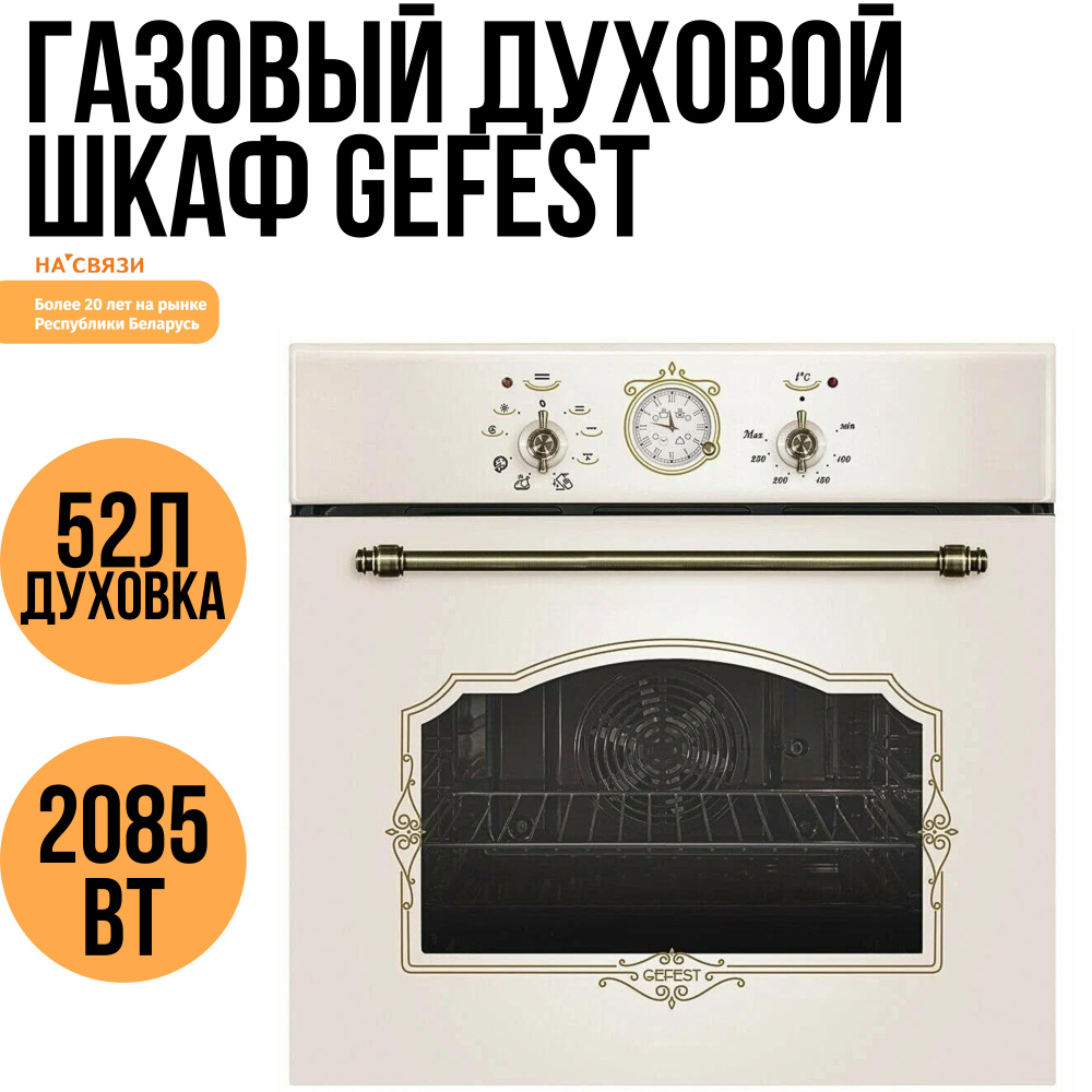 Gefest  духовой шкаф GEFEST 602-02 К55, 56 см #1