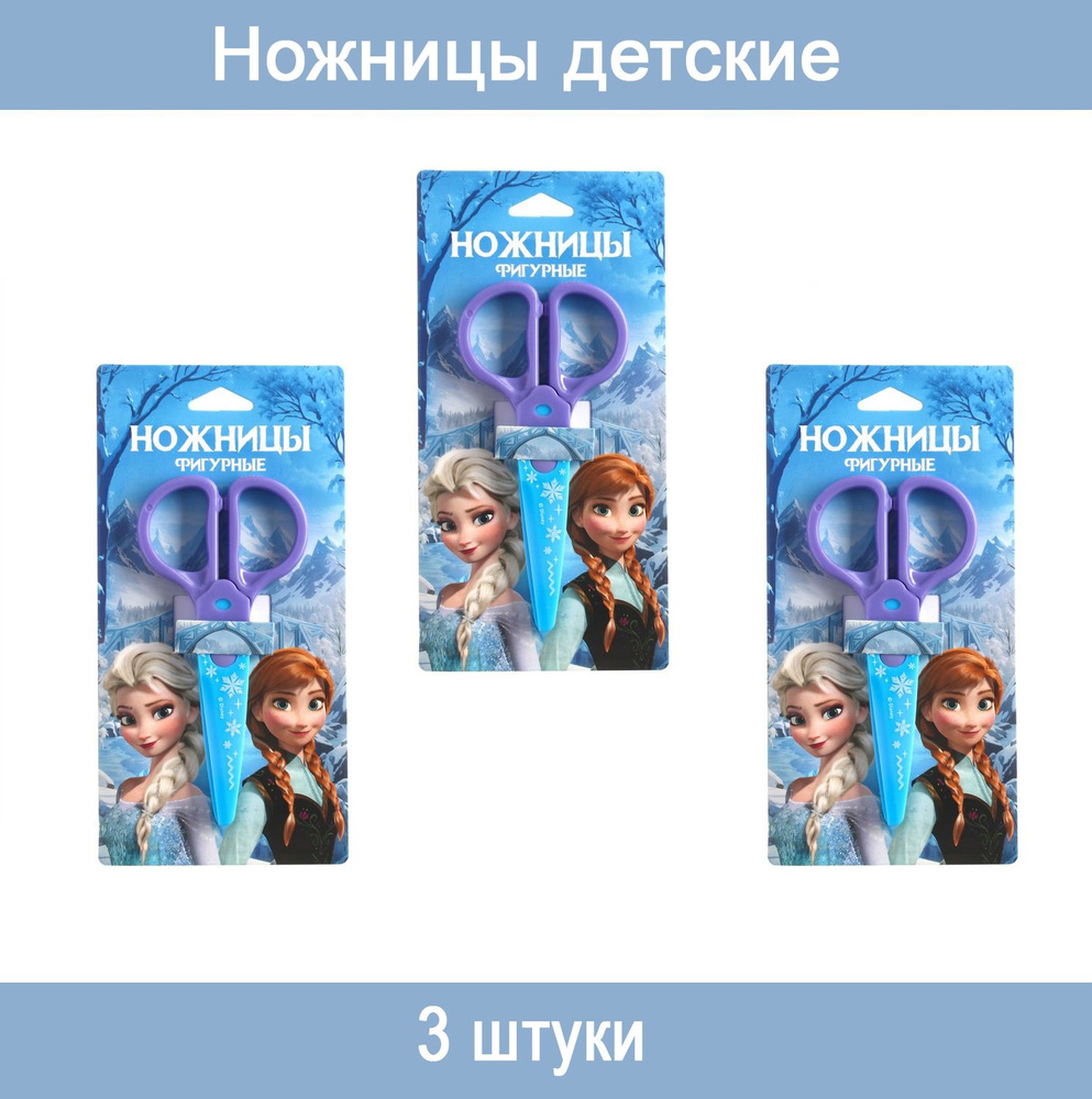 Disney Ножницы фигурные пластиковые, 12,5 см, Холодное сердце, 3 штуки  #1