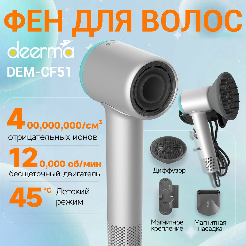 Высокоскоростной фен для волос Deerma-CF51W , Светло-серый #1