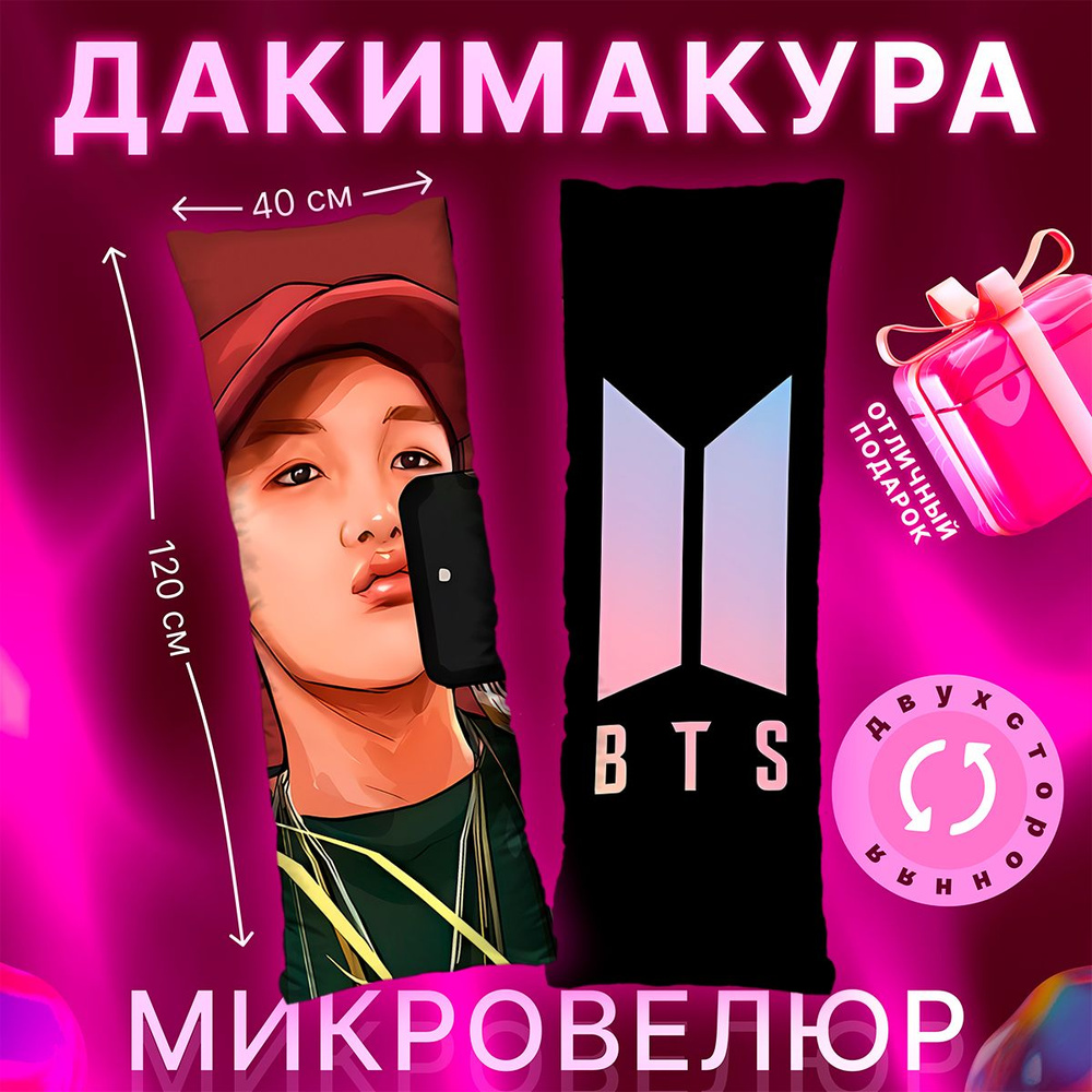 Дакимакура подушка BTS Хосок 120х40 #1