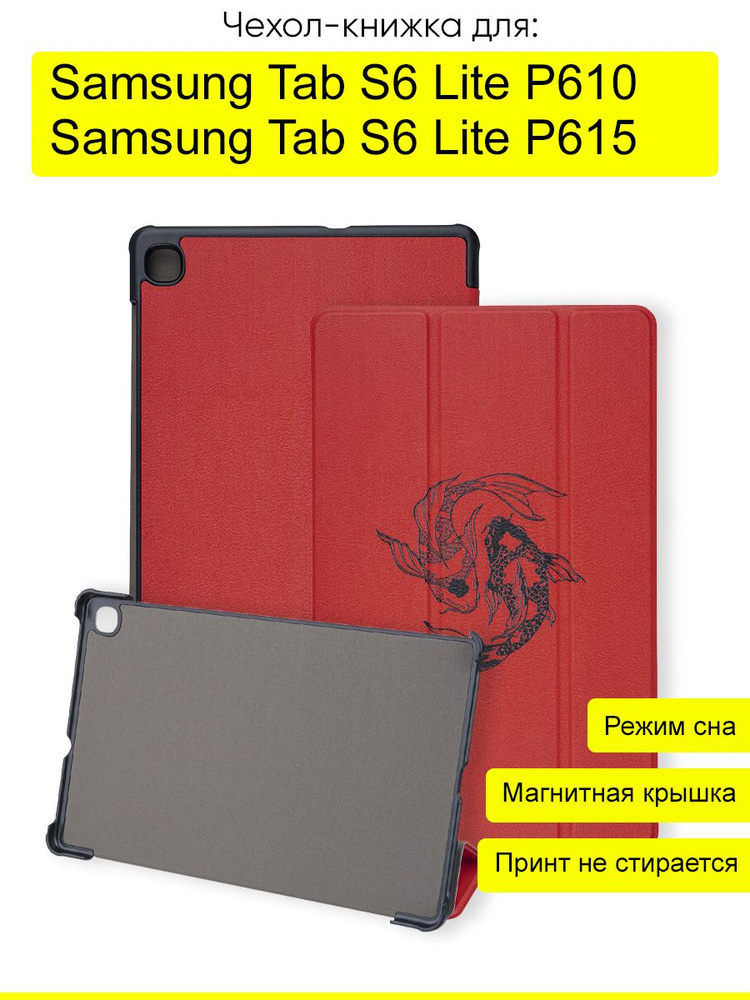 Чехол для Samsung Galaxy Tab S6 Lite P610/P615, серия Folder #1