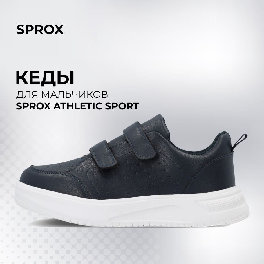 Кеды SPROX #1