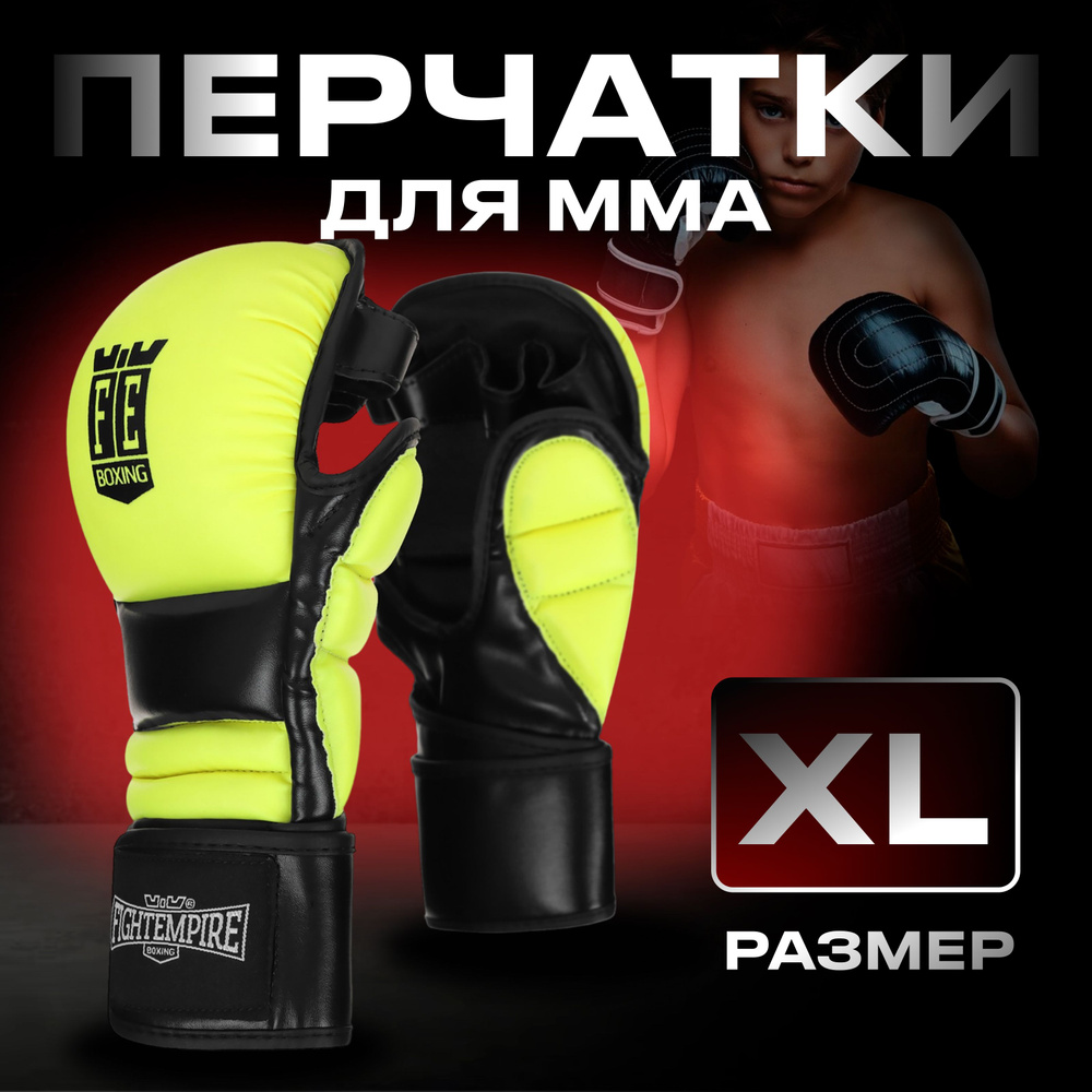 Перчатки для MMA FIGHT EMPIRE "TRAINER" , размер XL #1