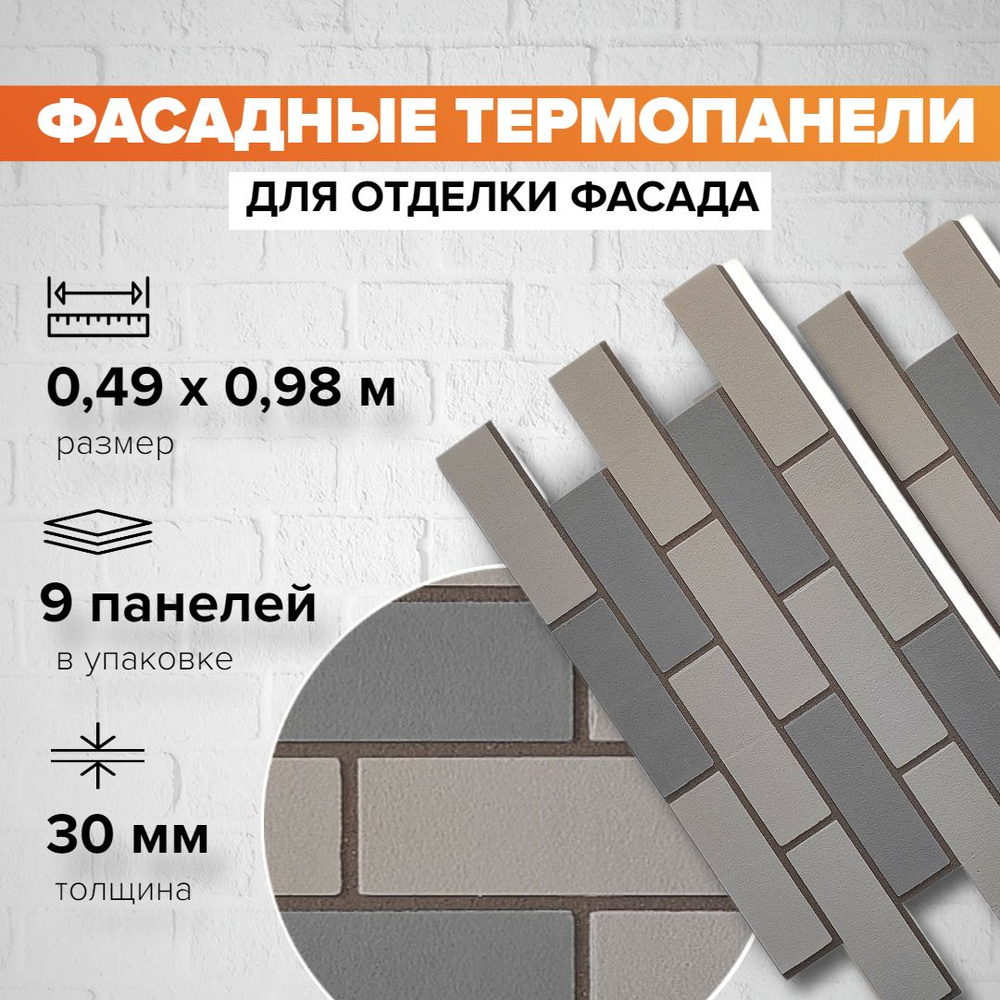 Фасадная термопанель толщина 30мм-9 шт (4,32 м2) декоративная под кирпич Ferrum для наружной отделки #1