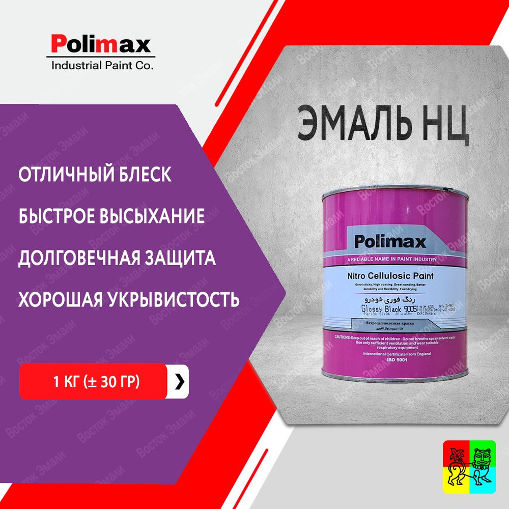 Эмаль НЦ Polimax черная 1 кг #1