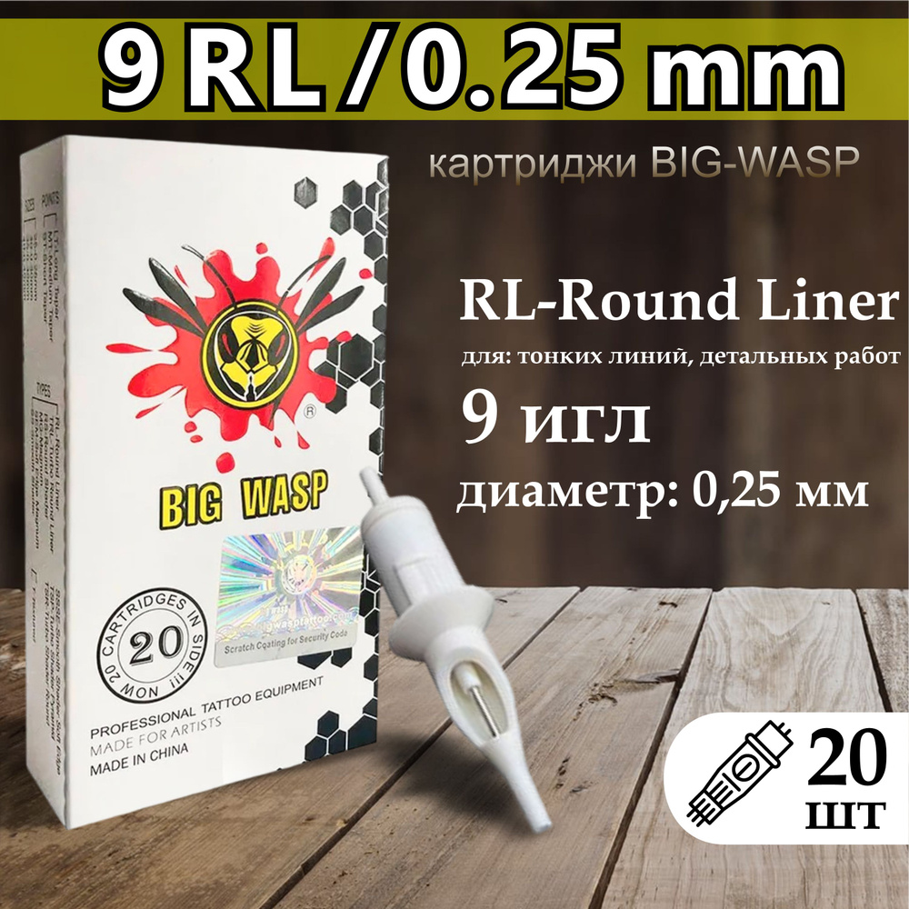 Тату картриджи BIG-WASP WHITE Round Liner 25/09RL (0809rl) 20шт #1