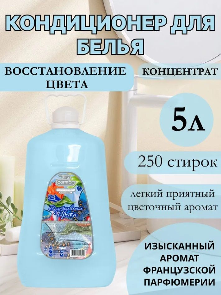 Кондиционер Vesta Ultra comfort Восстановление цвета 5 л #1