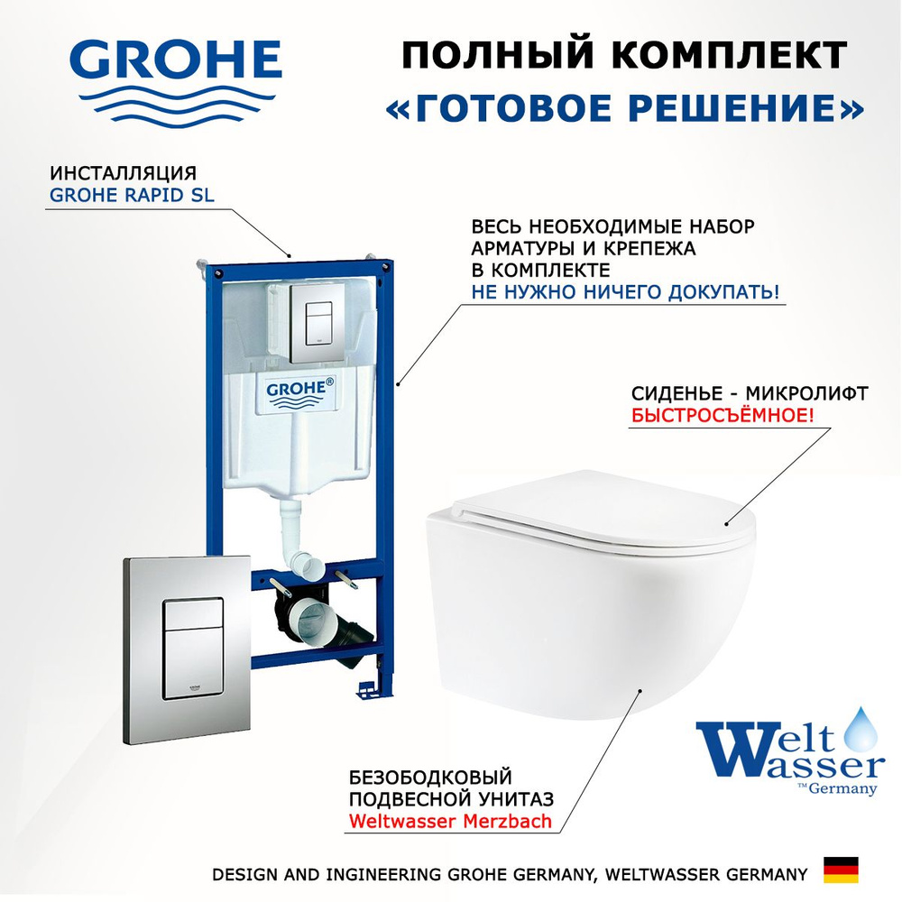 Комплект инсталляция Grohe Rapid + унитаз WeltWasser Merzbach 004 GL-WT + кнопка хром  #1