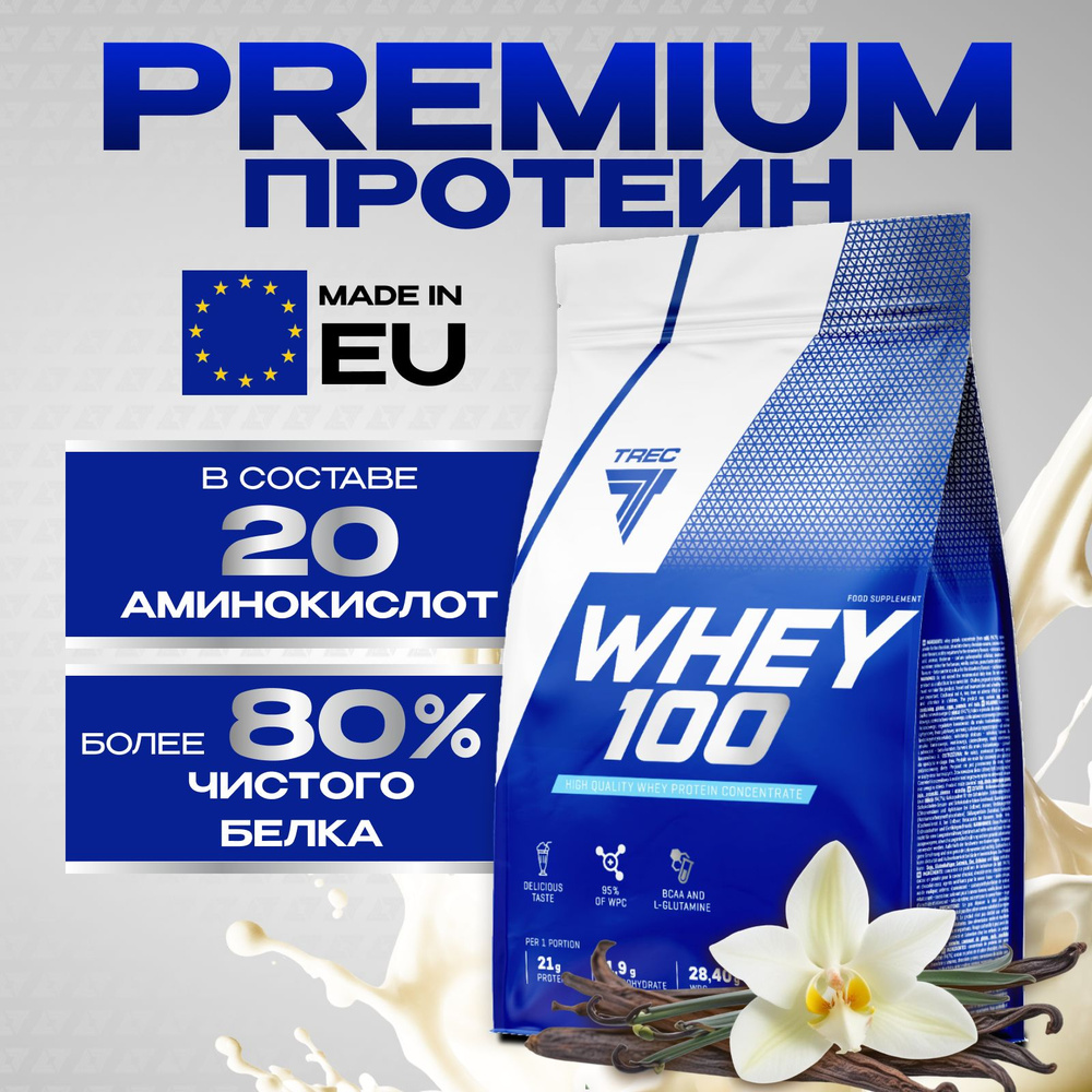 Протеин сывороточный натуральный ваниль Whey 100 900 г. Trec Nutrition (белковый коктейль для похудения, #1