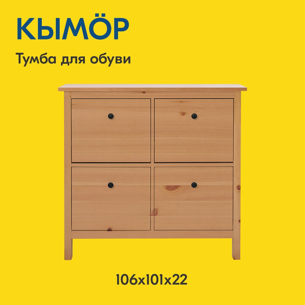 IKEA Обувница, Массив сосны, Дерево, 106х22х101 см #1