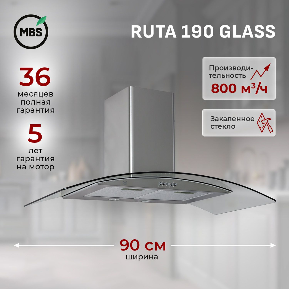 Кухонная вытяжка MBS RUTA 190 GLASS/90 см/производительность 800м3/ч, низкий уровень шума.  #1