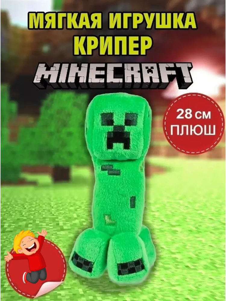 Мягкая игрушка Minecraft, плюшевая из игры Майнкрафт Большой Крипер от 3 лет, подарок для ребенка детская #1