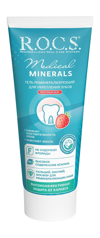 R.O.C.S. Гель для укрепления зубов Medical Minerals с фруктовым вкусом, 45 г  #1